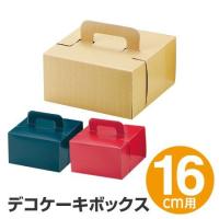 ケーキボックス　ケーキ箱　16cm用　紙製 （ お菓子 ラッピング デコレーションケーキ 箱 製菓グッズ ） 