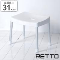 風呂椅子 RETTO レットー コンフォートチェア 座面高さ 31cm 日本製 （ 風呂 椅子 いす イス 風呂イス 風呂いす バスチェア ワイド ） | お弁当グッズのカラフルボックス