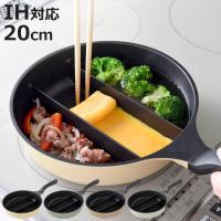 フライパン センターエッグトリプルパンmini IH対応 仕切り付き 20cm （ ガス火対応 仕切り付きフライパン 玉子焼き ミニ ふっ素加工 ） | お弁当グッズのカラフルボックス