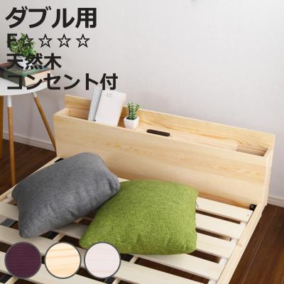 新品　リリッタ　ベッド宮棚　ダブル ホームテイスト（HOME taste） 専用宮 単品 ダブル 2口コンセント