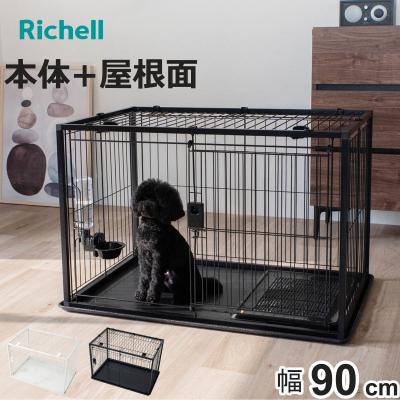 リッチェル 犬用ケージ｜犬用品｜ペット用品、生き物 通販 - Yahoo