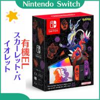 【新品】Nintendo Switch（有機ELモデル） スカーレット・バイオレットエディション | colorfulstar