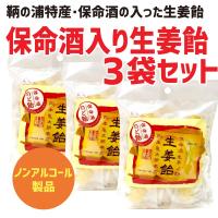 保命酒入り 生姜飴 健康 飴 アメ のど飴 キャンディー 保命酒 瀬戸内 お土産 人気 鞆の浦 特産 漢方薬 生姜 ショウガ | 染料・塗料のカラーマーケット