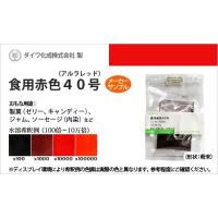 食用赤色104号 フロキシン 500g ダイワ化成製の食紅 食用色素 032 染料 塗料のカラーマーケット 通販 Yahoo ショッピング