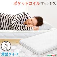 マットレス シングル 薄型 97×195 ポケットコイル ロール梱包 薄い コンパクト 布団 軽い 小型 | インテリア Colors カラーズ