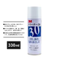 3M クリーナー30 330ml | カラートリム