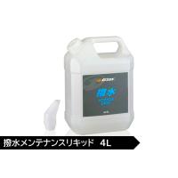 g'zox 撥水メンテナンスリキッドのおすすめ人気商品一覧 通販 - Yahoo