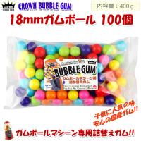 ガム 詰め替え 美味しい CROWN ガムボールマシーン用詰替えガム 18mm玉 100個入り 約400g バブルガム 国産 日本 | アメリカン雑貨COLOUR Yahoo!店