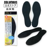 コロンブス 高反発抗菌インソール 靴 男女兼用 フリーサイズ (21.0~28.0cm) 1足分 (2枚入り) | コロンブス公式ショップ