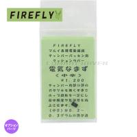 【FIREFLY】電気なまず 中辛 東京マルイ各種電動銃用チャンバーパッキン用クッションラバー/命中精度＆集弾性向上/ファイアフライ/918444〈#0107-0103#〉 | COMBAT RAVEN ヤフー店