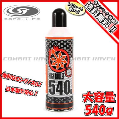LayLax ハイバレットガス HFC-134a 540g 10本セット l-direct_satellite-045