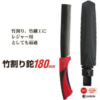 DAISHIN 竹割り鉈 180ＭＭ 大進 竹用 竹 両刃 キャンプ 園芸 ガーデニング 農業 女性 庭 農作業 なた ナタ 鉈 ケース 鞘 | comcon株式会社