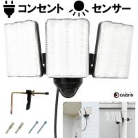 人感 センサーライト コンセント式 屋外用 LED 大進 DLA-17T300 防犯ライト AC 100V 電源 外灯 人感 駐車場 ポーチ 防水規格 防雨型