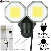 人感 センサーライト コンセント式 屋外用 LED 大進 DLA-18T200 AC 100V 2灯式 防犯 外灯 外 駐車場 防水規格 防雨型