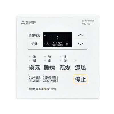 浴室暖房乾燥機（換気扇のリモコン、部材）｜換気扇｜住宅設備 | DIY