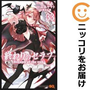 終わりのセラフ 全巻の商品一覧 通販 - Yahoo!ショッピング 終わりのセラフ 全巻の商品一覧 通販 - Yahoo!ショッピング