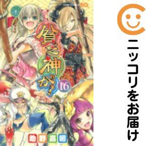 (未使用･未開封品)　貧乏神が! コミック 全16巻完結セット (ジャンプコミックス) vf3p617 91t0tPfHv+L.jpg