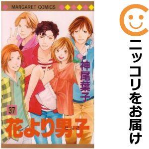 花より男子　全３７巻　第1刷発行　初版含む 花より男子 全37巻 第1刷発行 初版含む - メルカリ