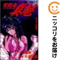 【661643】完殺者真魅 全巻セット【全3巻セット・完結】片倉政憲月刊少年ジャンプ | コミ直 ヤフー店