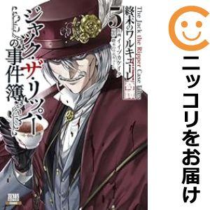 終末のワルキューレ 全巻の商品一覧 通販 - Yahoo!ショッピング 終末のワルキューレ 全巻の商品一覧 通販 - Yahoo!ショッピング