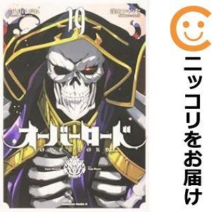 オーバーロード 漫画 全巻(コミック全巻セット)の商品一覧 オーバーロード 漫画 全巻(コミック全巻セット)の商品一覧