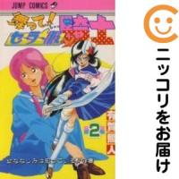 【215476】舞って！セーラー服騎士 全巻（1−2巻セット・完結）有賀照人【10日以内発送】 | コミ直 ヤフー店