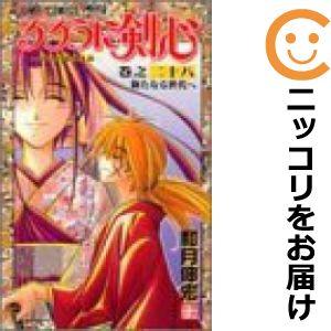 るろうに剣心 全巻(コミック全巻セット)の商品一覧|コミック るろうに剣心 全巻(コミック全巻セット)の商品一覧|コミック