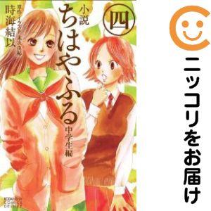 【完結全巻セット】【関連本２冊付き】ちはやふる 計52冊セット ちはやふる【全50巻+2巻セット】 ファンブック 中学生編1