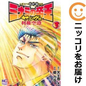ミナミの帝王全巻の商品一覧 通販 - Yahoo!ショッピング ミナミの帝王全巻の商品一覧 通販 - Yahoo!ショッピング