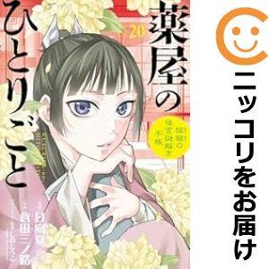葉屋のひとりごと 全巻セット 薬屋のひとりごと 小説 全巻 セット 1-14巻｜Yahoo!フリマ（旧