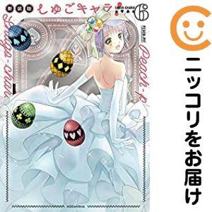 しゅごキャラ 新装版 全巻セット しゅごキャラ! 新装版のおすすめ人気商品一覧 通販 - Yahoo