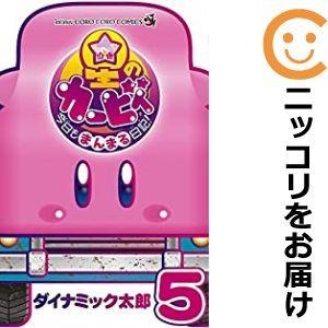 星のカービィ コミック(コミック全巻セット)の商品一覧 星のカービィ コミック(コミック全巻セット)の商品一覧
