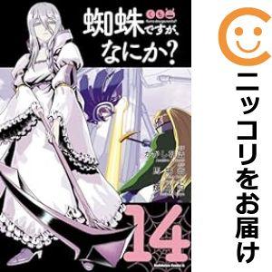 蜘蛛ですがなにか 漫画(コミック全巻セット)の商品一覧 蜘蛛ですがなにか 漫画(コミック全巻セット)の商品一覧