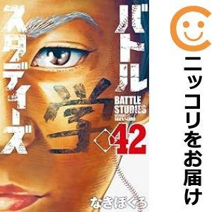 バトルスタディーズ 全巻セットの商品一覧 通販 - Yahoo バトルスタディーズ 全巻セットの商品一覧 通販 - Yahoo
