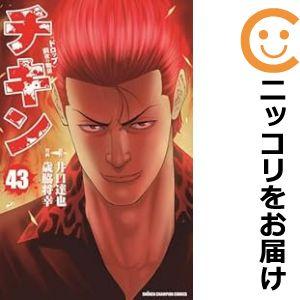 井口達也チキン(コミック全巻セット)の商品一覧|コミック 井口達也チキン(コミック全巻セット)の商品一覧|コミック