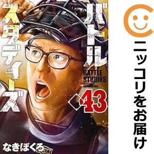 バトルスタディーズ 全巻セットの商品一覧 通販 - Yahoo バトルスタディーズ 全巻セットの商品一覧 通販 - Yahoo