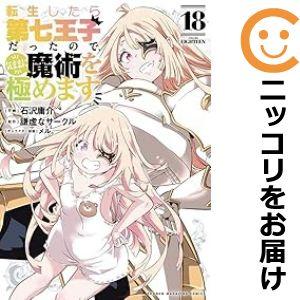 第七王子(コミック全巻セット)の商品一覧|コミック、アニメ 第七王子(コミック全巻セット)の商品一覧|コミック、アニメ