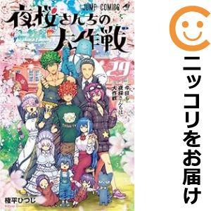 夜桜さんちの大作戦　全巻 夜桜さんちの大作戦 コミック 1-25巻セット (集英社) |本 | 通販
