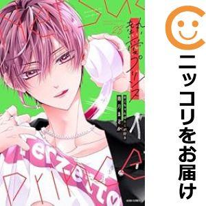 熱愛プリンス19＆直筆サイン本(大和)初版限定ペーパー付き 熱愛プリンス19＆直筆サイン本(大和)初版限定ペーパー付き 熱愛