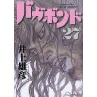 バガボンド 27巻 | コミックまとめ買いネットヤフー店