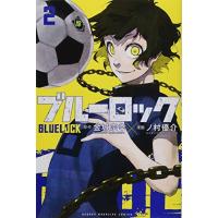 ブルーロック　2巻 | コミックまとめ買いネットヤフー店