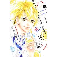 ハニーレモンソーダ 2巻 | コミックまとめ買いネットヤフー店