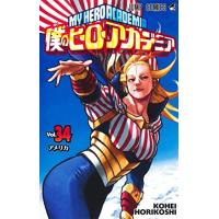 僕のヒーローアカデミア 34巻 | コミックまとめ買いネットヤフー店