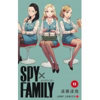 SPY×FAMILY 13巻 | コミックまとめ買いネットヤフー店