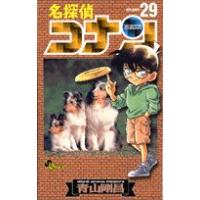 名探偵コナン　29巻 | コミックまとめ買いネットヤフー店