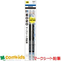 ＭＯＮＯマークシート用鉛筆　ＨＢ　２本入パック　トンボ鉛筆 ACA-212 鉛筆　えんぴつ　文房具　筆記用具 | コムキッズヤフー店