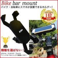 スマホホルダー 自転車 バイク スマホスタンド 携帯ホルダー ロードバイク 