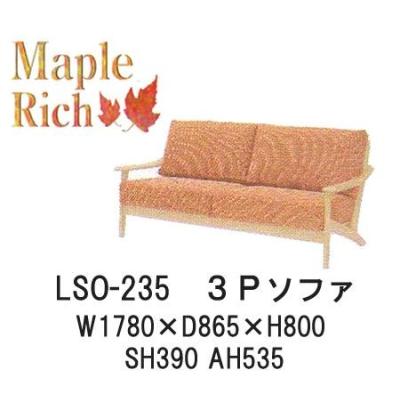 イバタインテリア メープルリッチ（ソファ、ソファベッド） | 家具
