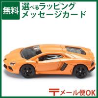 メール便OK siku ジク ダイキャスト ミニカー ドイツ ランボルギーニ アウ゛ェンタドール ボーネルンド 3歳 おもちゃ 入園 入学 | 木のおもちゃコモック Anbau