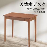 パソコンデスク 机 ED-2870 幅70cm ウォールナット あずま工芸 木製 おしゃれ シンプル Dione Wood Desk ディオーネ 引き出し付 コンパクト スリム ミニ | コモドカーサYahoo!店